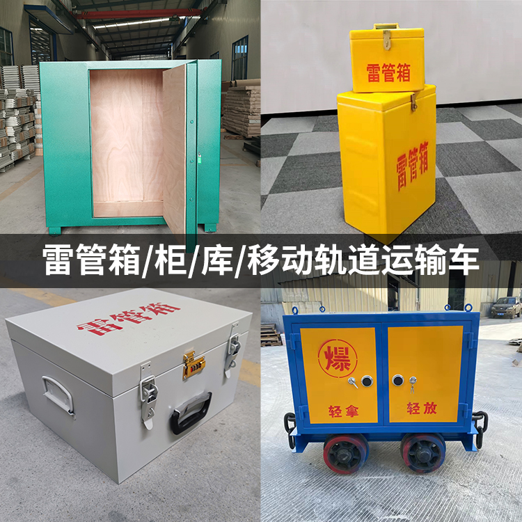 齐干却勒街道火工品存放箱的种类与核心优点全解析